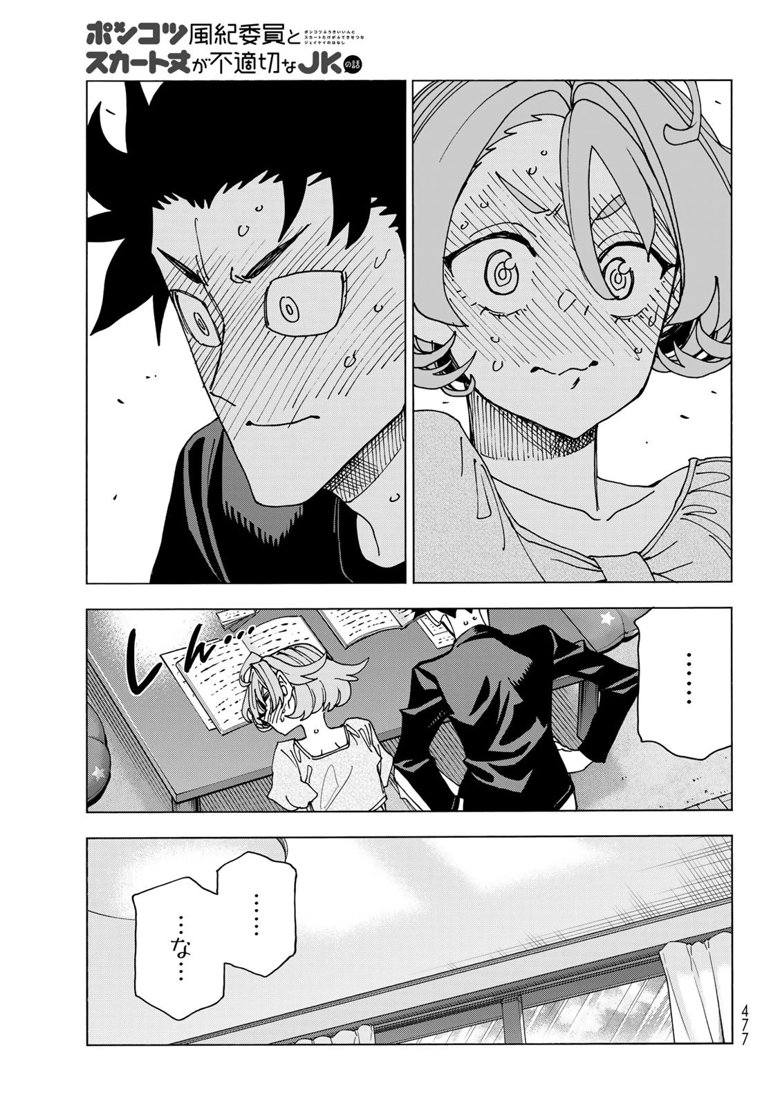 ポンコツ風紀委員とスカート丈が不適切なJKの話 第70話 - 25
