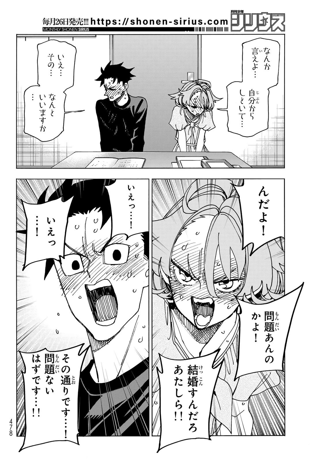 ポンコツ風紀委員とスカート丈が不適切なJKの話 第70話 - 26