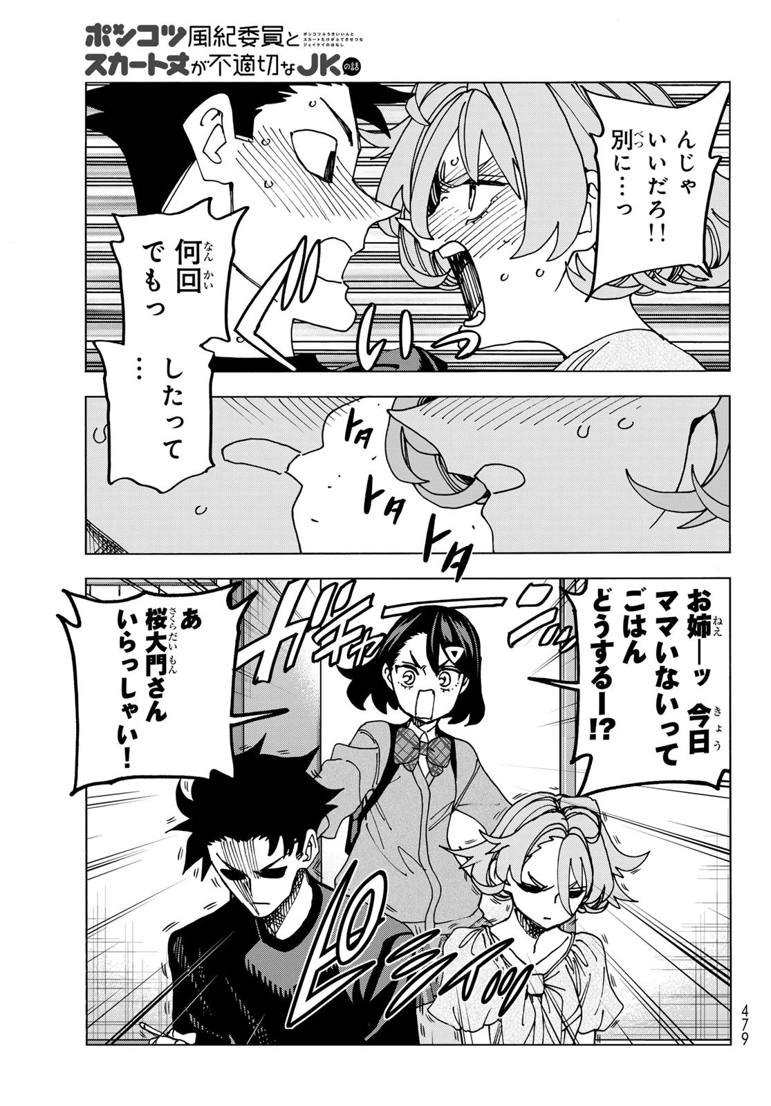 ポンコツ風紀委員とスカート丈が不適切なJKの話 第70話 - 27