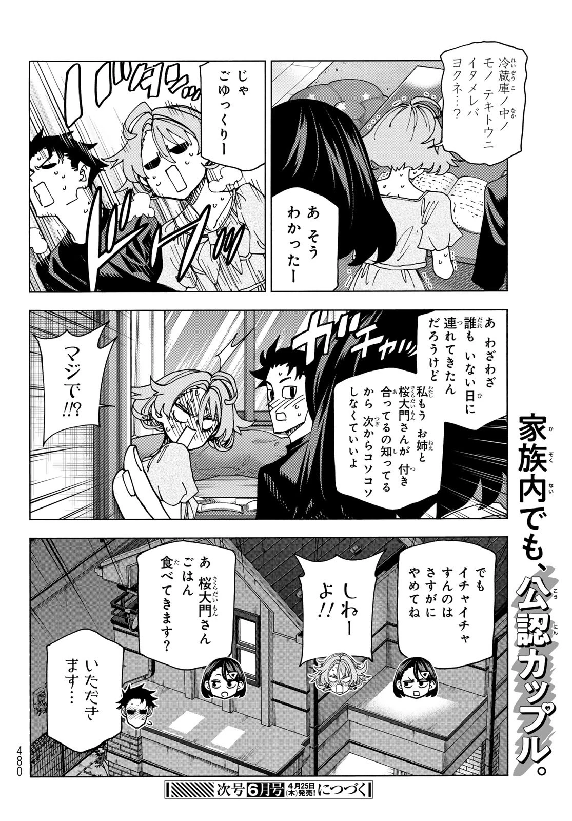 ポンコツ風紀委員とスカート丈が不適切なJKの話 第70話 - 28