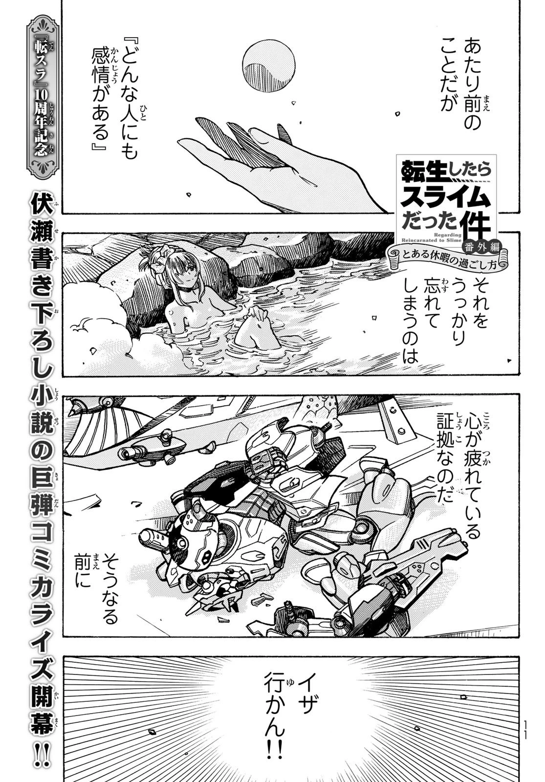 転生したらスライムだった件 番外編 ~とある休暇の過ごし方~ 第0話 - 1