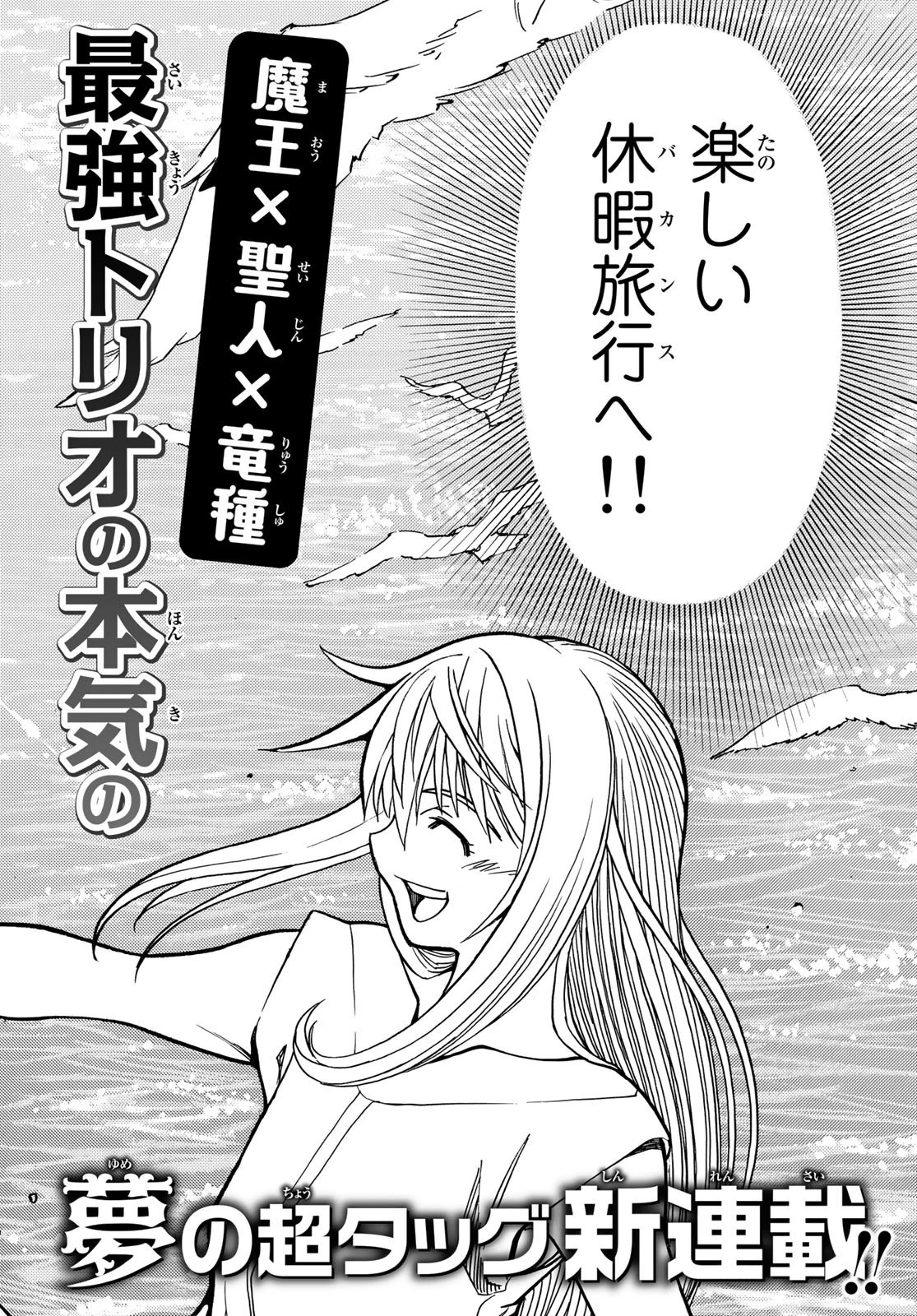 転生したらスライムだった件 番外編 ~とある休暇の過ごし方~ 第0話 - 2