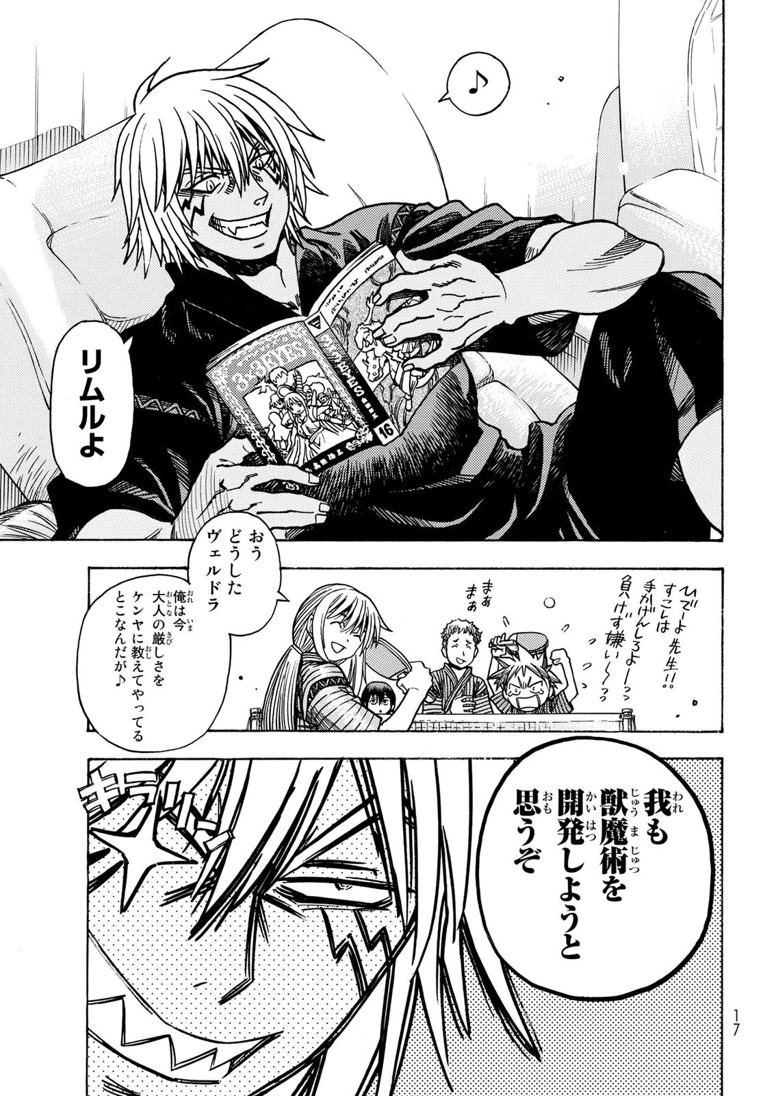 転生したらスライムだった件 番外編 ~とある休暇の過ごし方~ 第0話 - 7