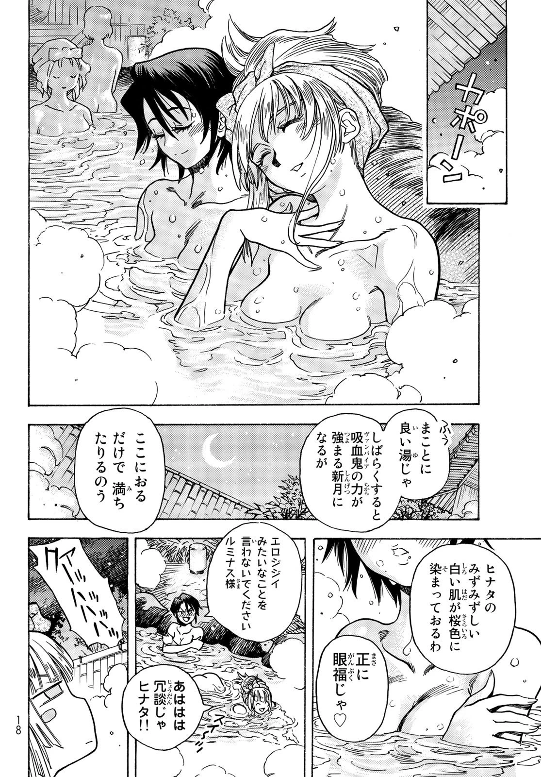 転生したらスライムだった件 番外編 ~とある休暇の過ごし方~ 第0話 - 8