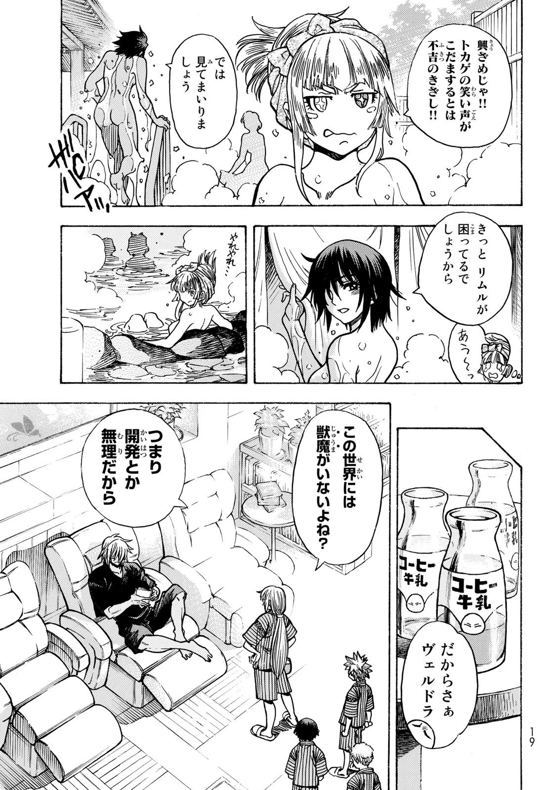 転生したらスライムだった件 番外編 ~とある休暇の過ごし方~ 第0話 - 9