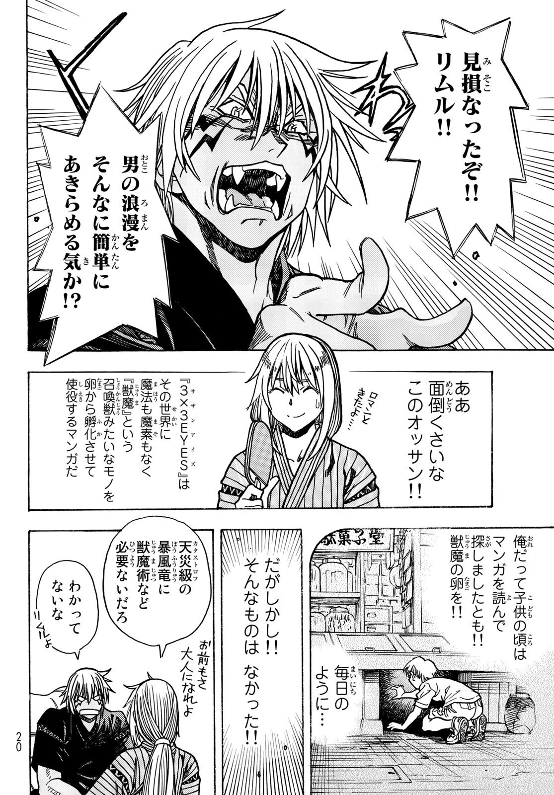 転生したらスライムだった件 番外編 ~とある休暇の過ごし方~ 第0話 - 10
