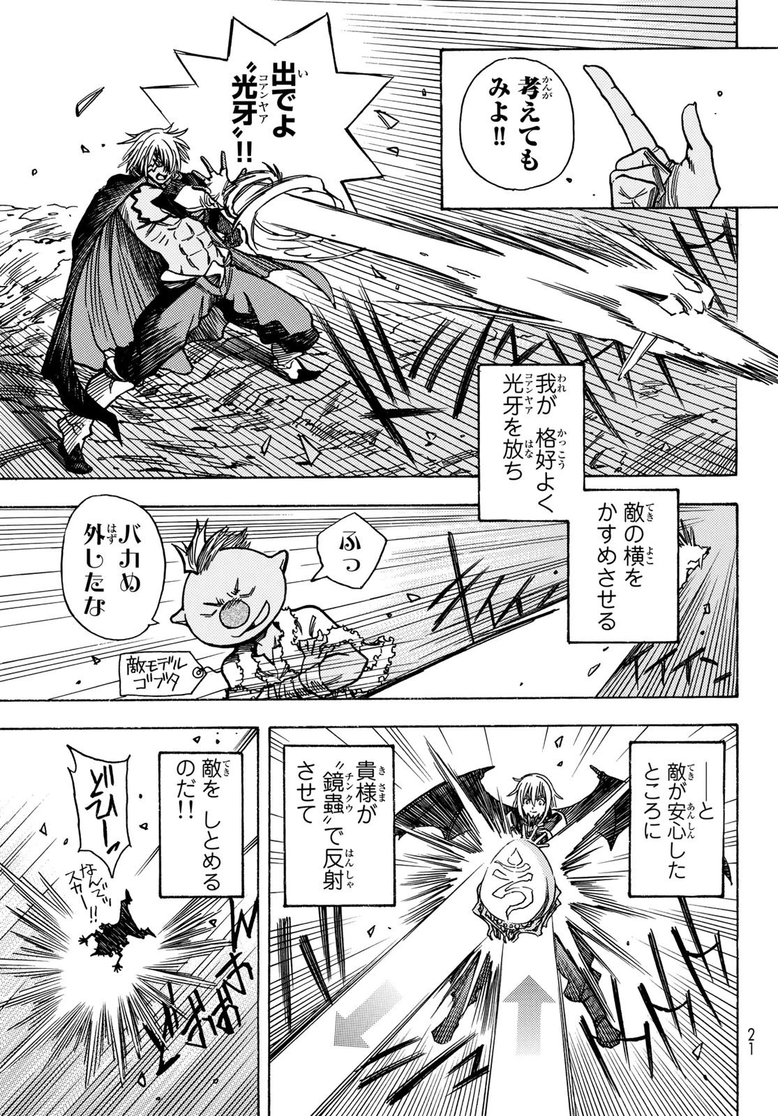 転生したらスライムだった件 番外編 ~とある休暇の過ごし方~ 第0話 - 11