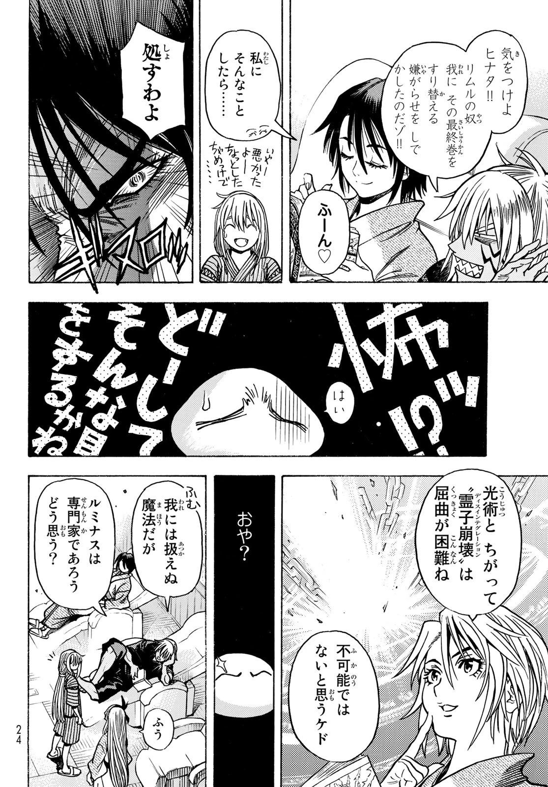 転生したらスライムだった件 番外編 ~とある休暇の過ごし方~ 第0話 - 14