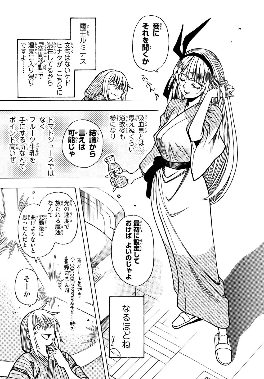 転生したらスライムだった件 番外編 ~とある休暇の過ごし方~ 第0話 - 15