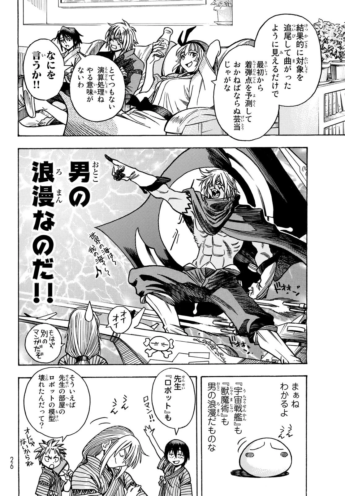 転生したらスライムだった件 番外編 ~とある休暇の過ごし方~ 第0話 - 16