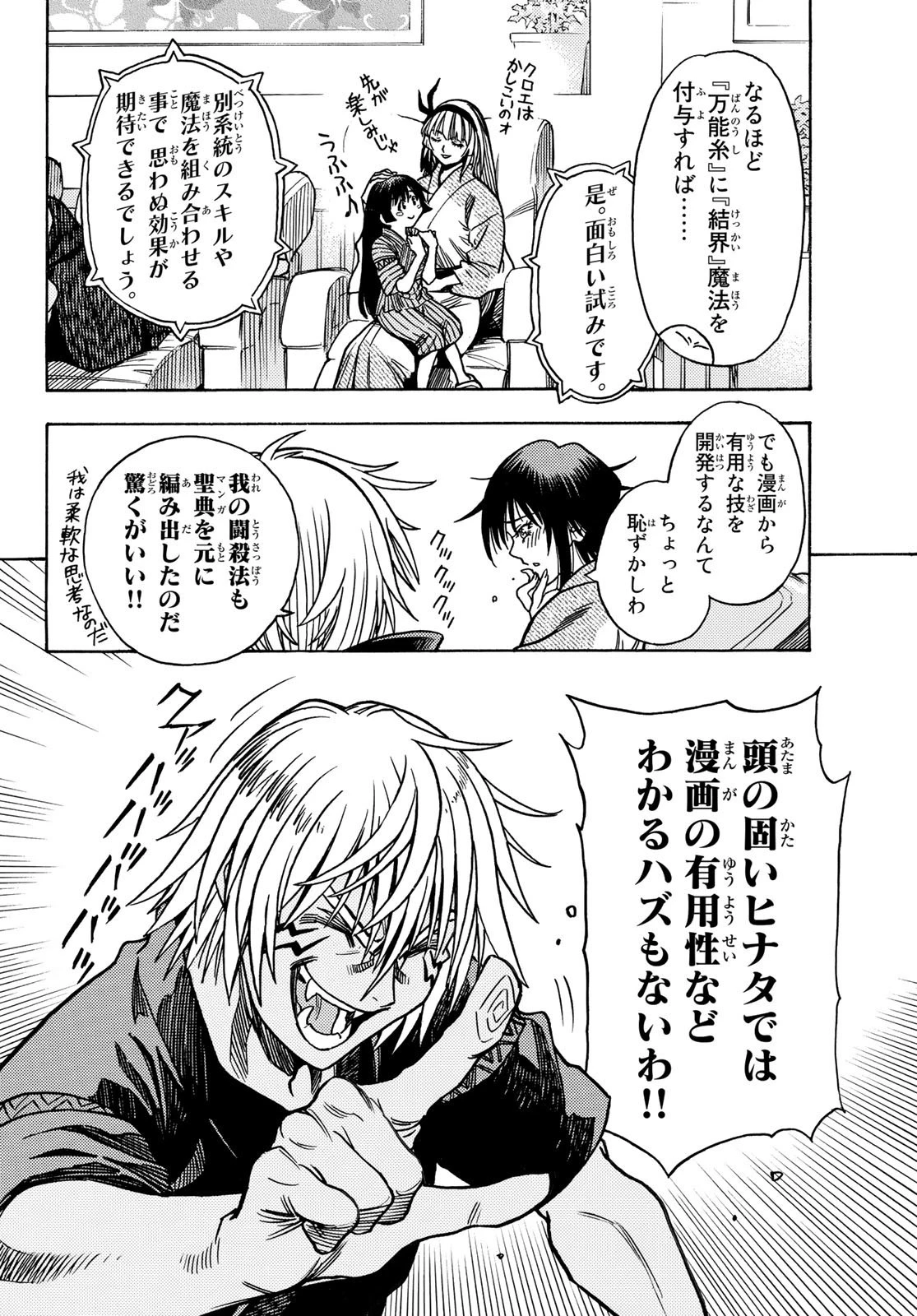 転生したらスライムだった件 番外編 ~とある休暇の過ごし方~ 第0話 - 18