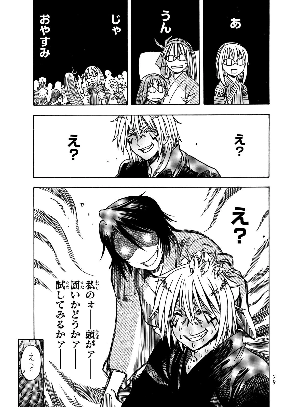 転生したらスライムだった件 番外編 ~とある休暇の過ごし方~ 第0話 - 19