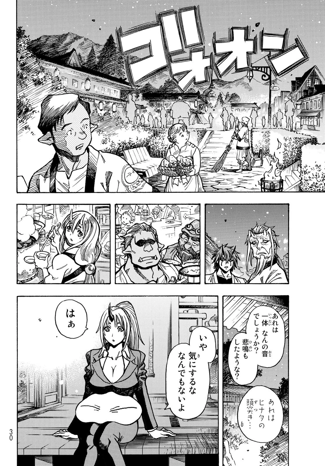 転生したらスライムだった件 番外編 ~とある休暇の過ごし方~ 第0話 - 20