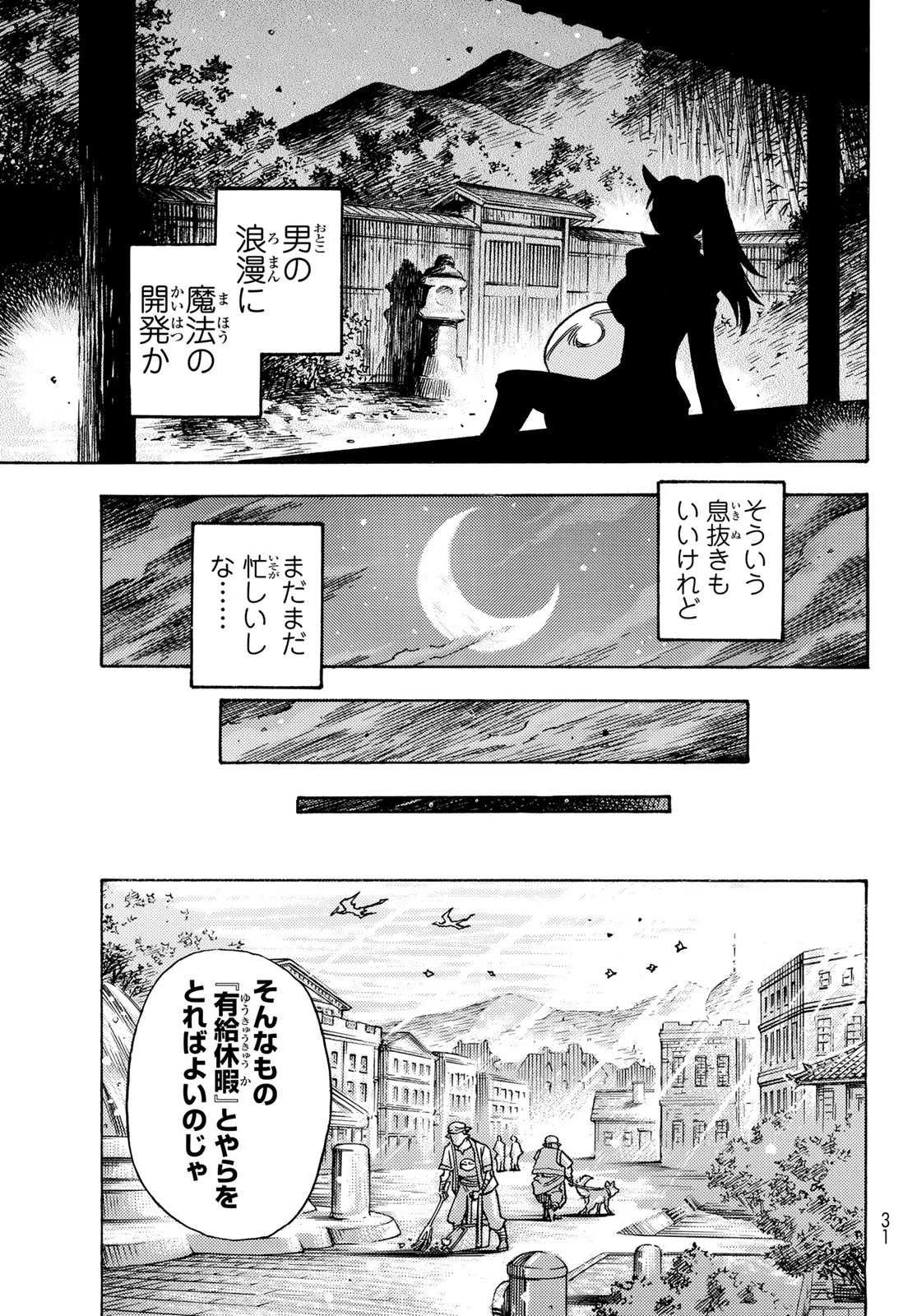 転生したらスライムだった件 番外編 ~とある休暇の過ごし方~ 第0話 - 21