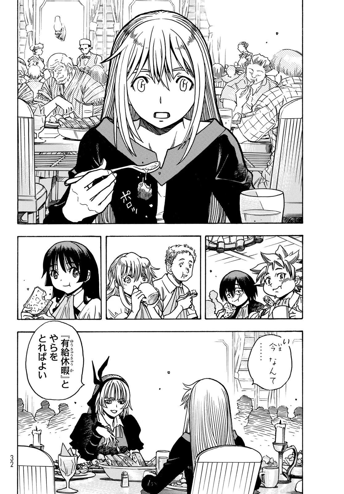 転生したらスライムだった件 番外編 ~とある休暇の過ごし方~ 第0話 - 22