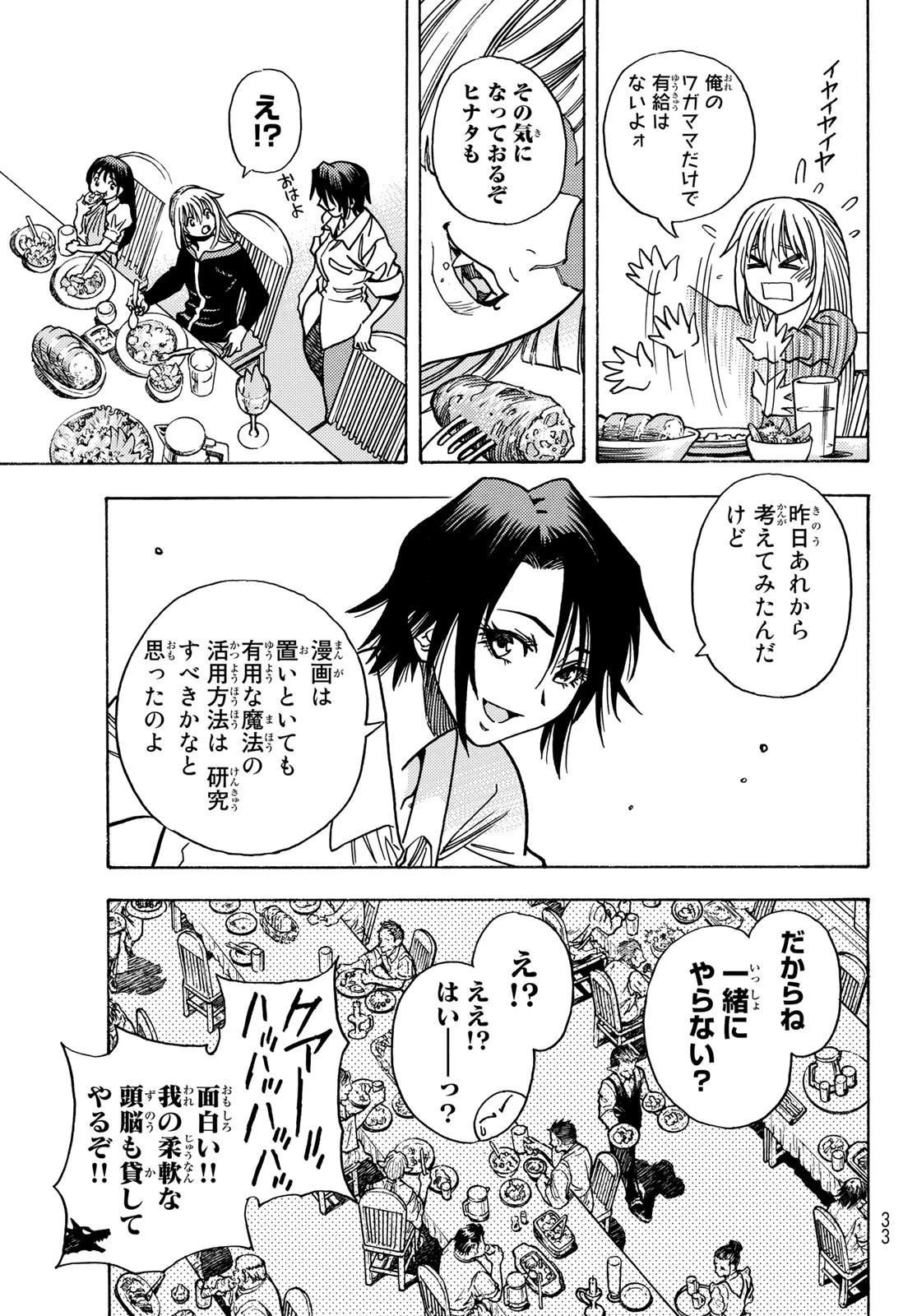 転生したらスライムだった件 番外編 ~とある休暇の過ごし方~ 第0話 - 23