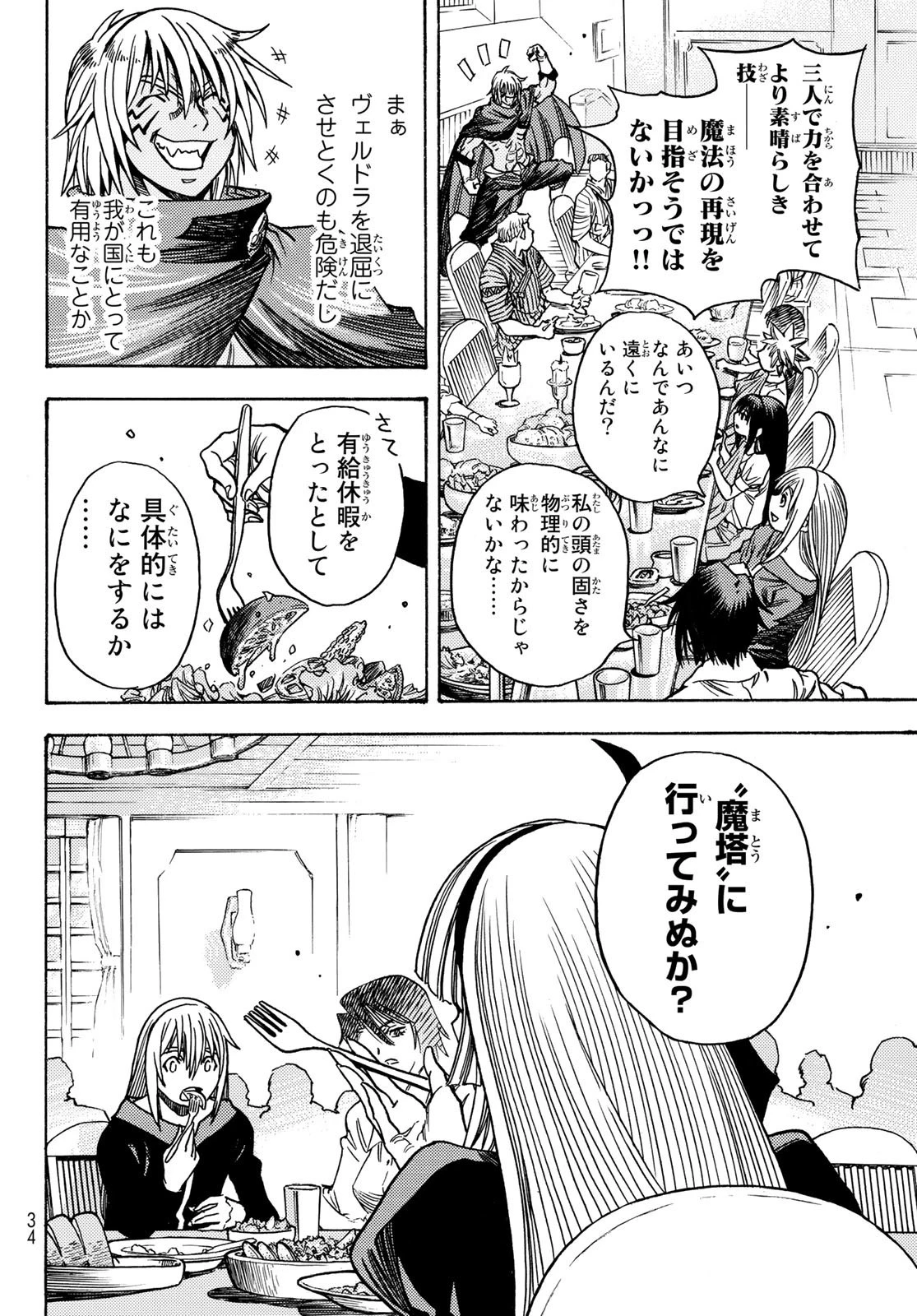 転生したらスライムだった件 番外編 ~とある休暇の過ごし方~ 第0話 - 24