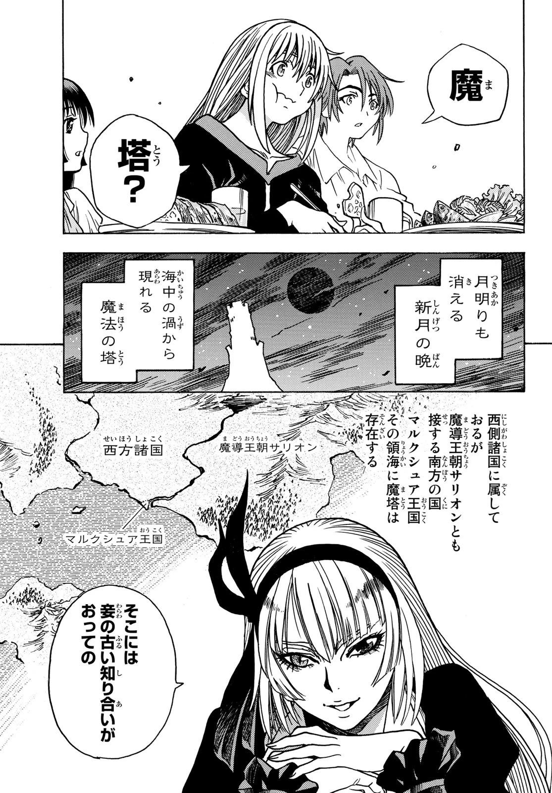 転生したらスライムだった件 番外編 ~とある休暇の過ごし方~ 第0話 - 25