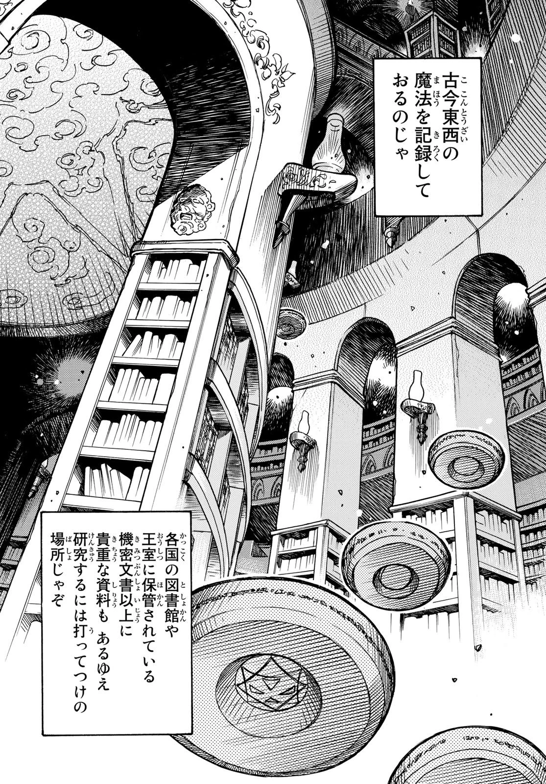転生したらスライムだった件 番外編 ~とある休暇の過ごし方~ 第0話 - 26