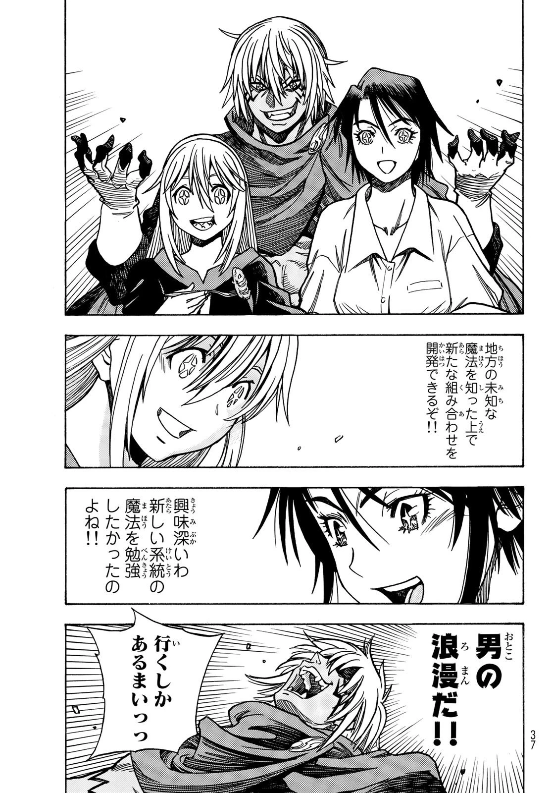転生したらスライムだった件 番外編 ~とある休暇の過ごし方~ 第0話 - 27