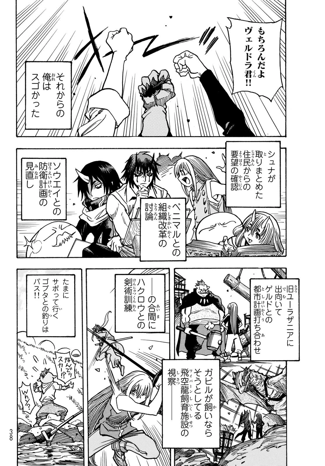 転生したらスライムだった件 番外編 ~とある休暇の過ごし方~ 第0話 - 28