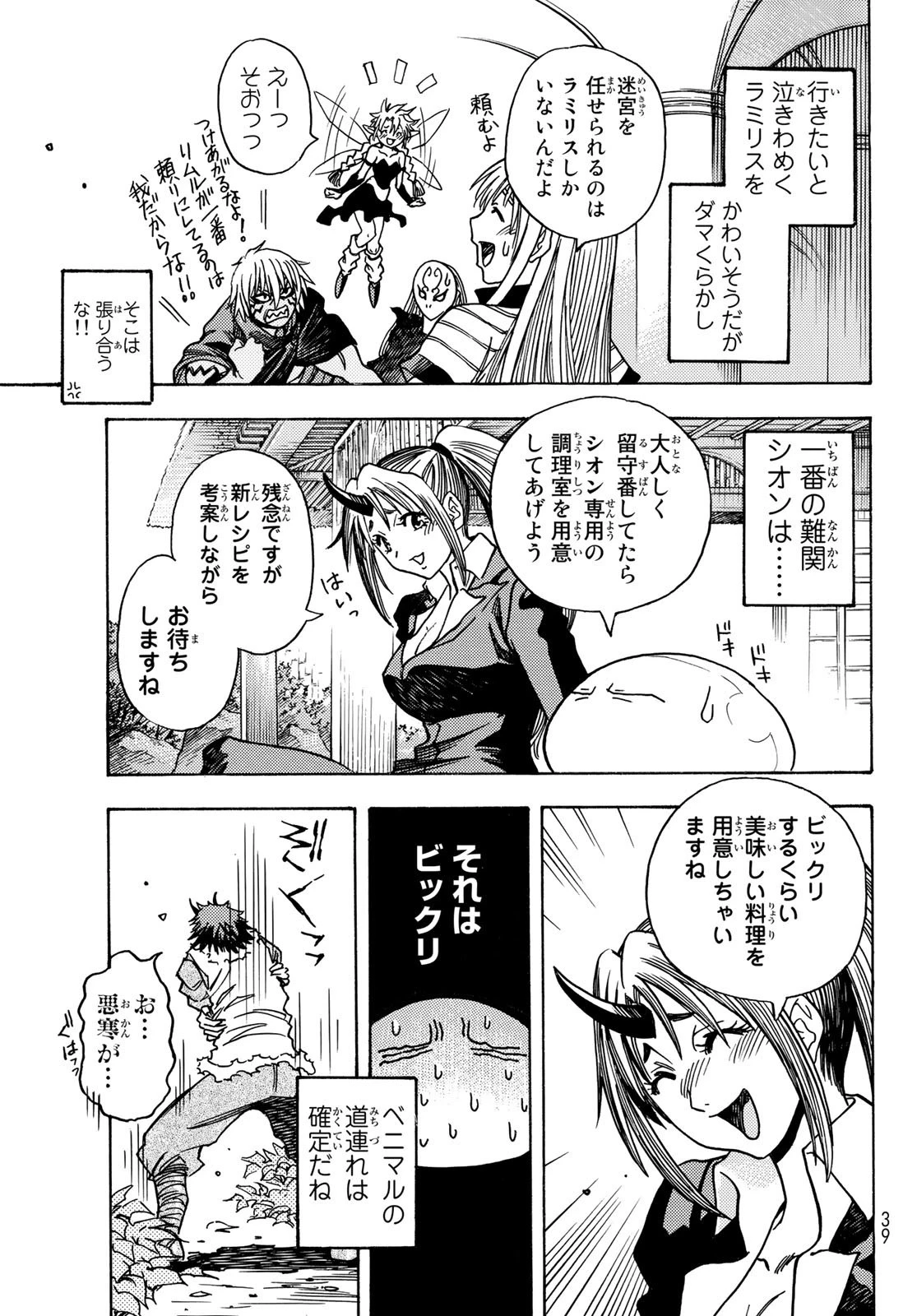 転生したらスライムだった件 番外編 ~とある休暇の過ごし方~ 第0話 - 29