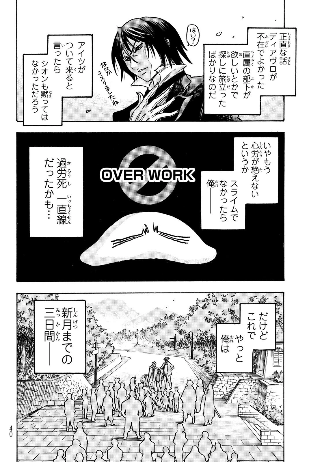 転生したらスライムだった件 番外編 ~とある休暇の過ごし方~ 第0話 - 30