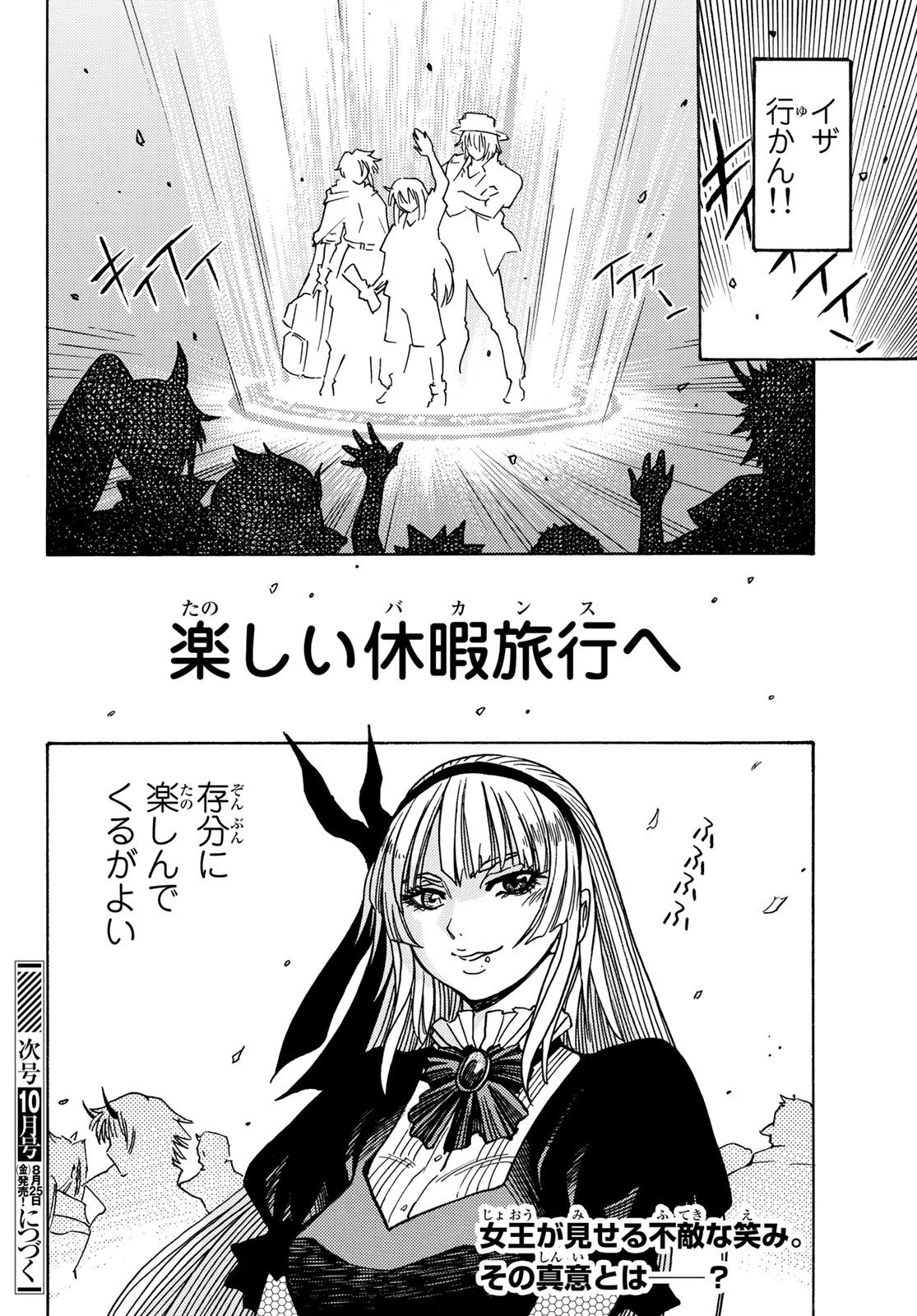 転生したらスライムだった件 番外編 ~とある休暇の過ごし方~ 第0話 - 32
