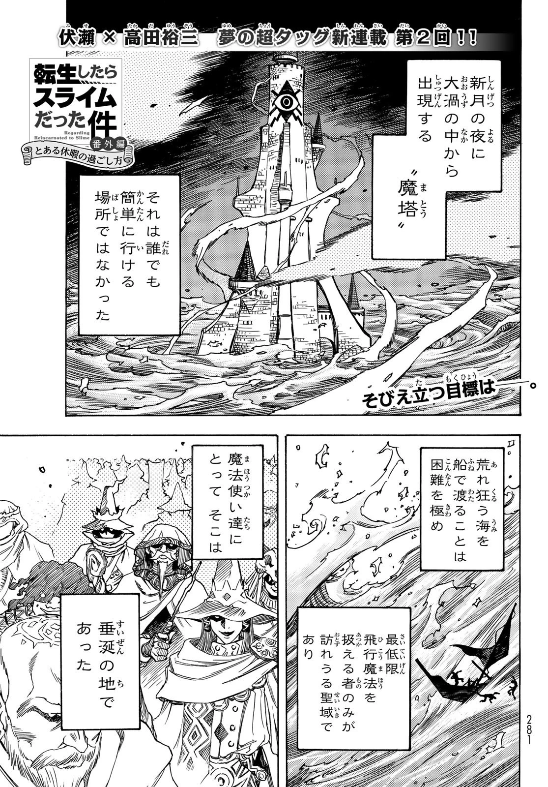 転生したらスライムだった件 番外編 ~とある休暇の過ごし方~ 第1話 - 1