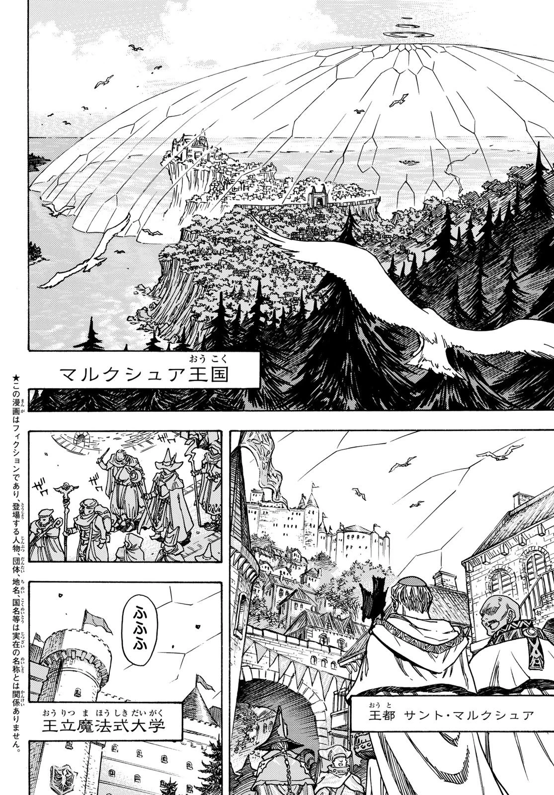 転生したらスライムだった件 番外編 ~とある休暇の過ごし方~ 第1話 - 4