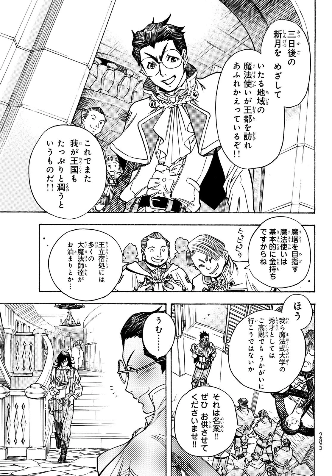 転生したらスライムだった件 番外編 ~とある休暇の過ごし方~ 第1話 - 5
