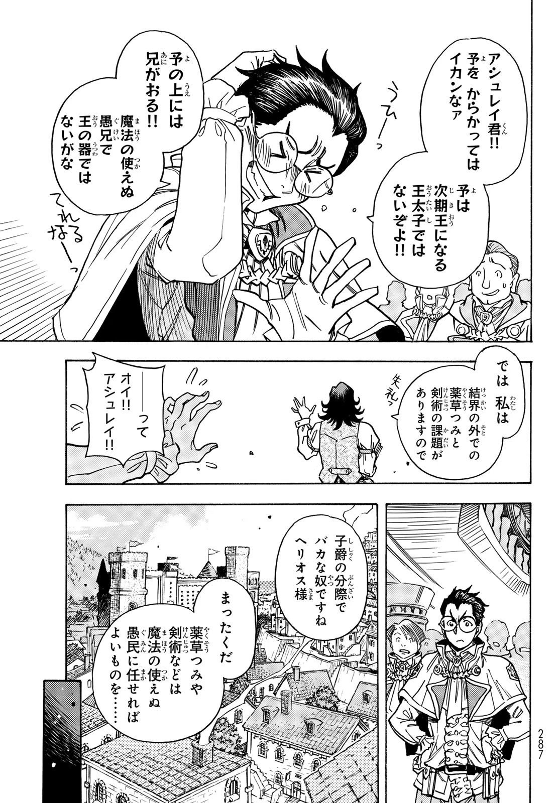 転生したらスライムだった件 番外編 ~とある休暇の過ごし方~ 第1話 - 7