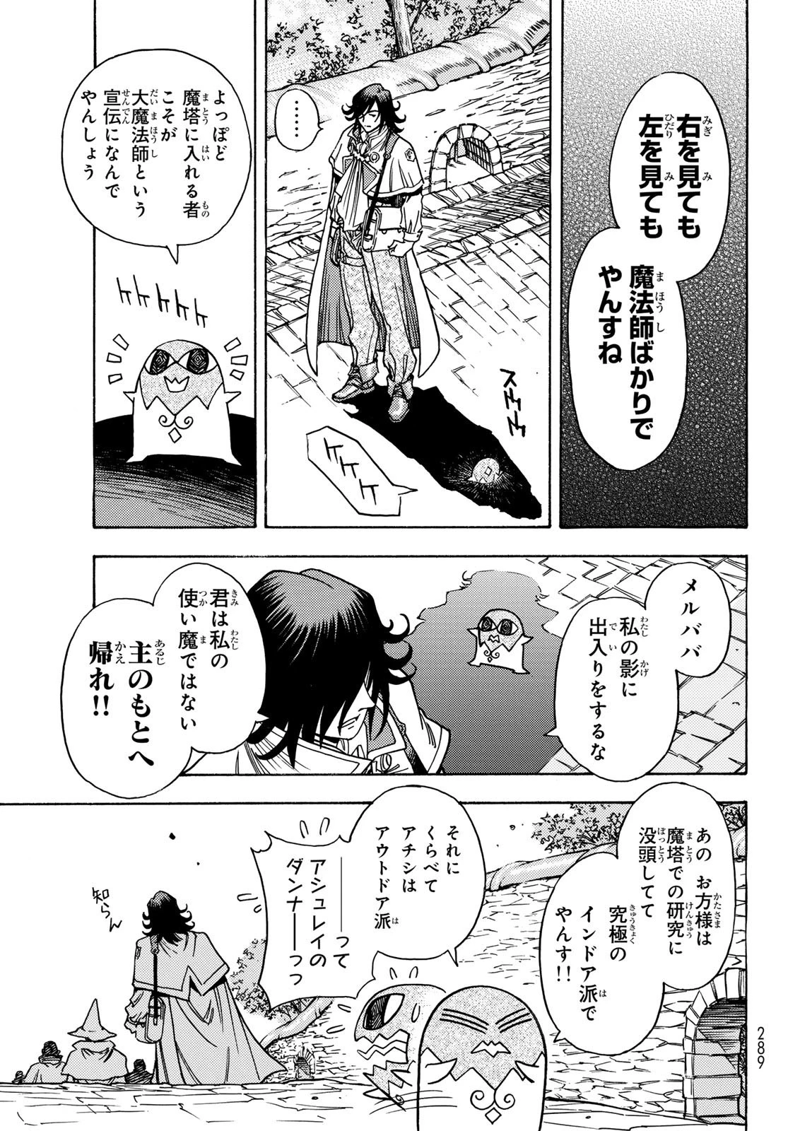 転生したらスライムだった件 番外編 ~とある休暇の過ごし方~ 第1話 - 9