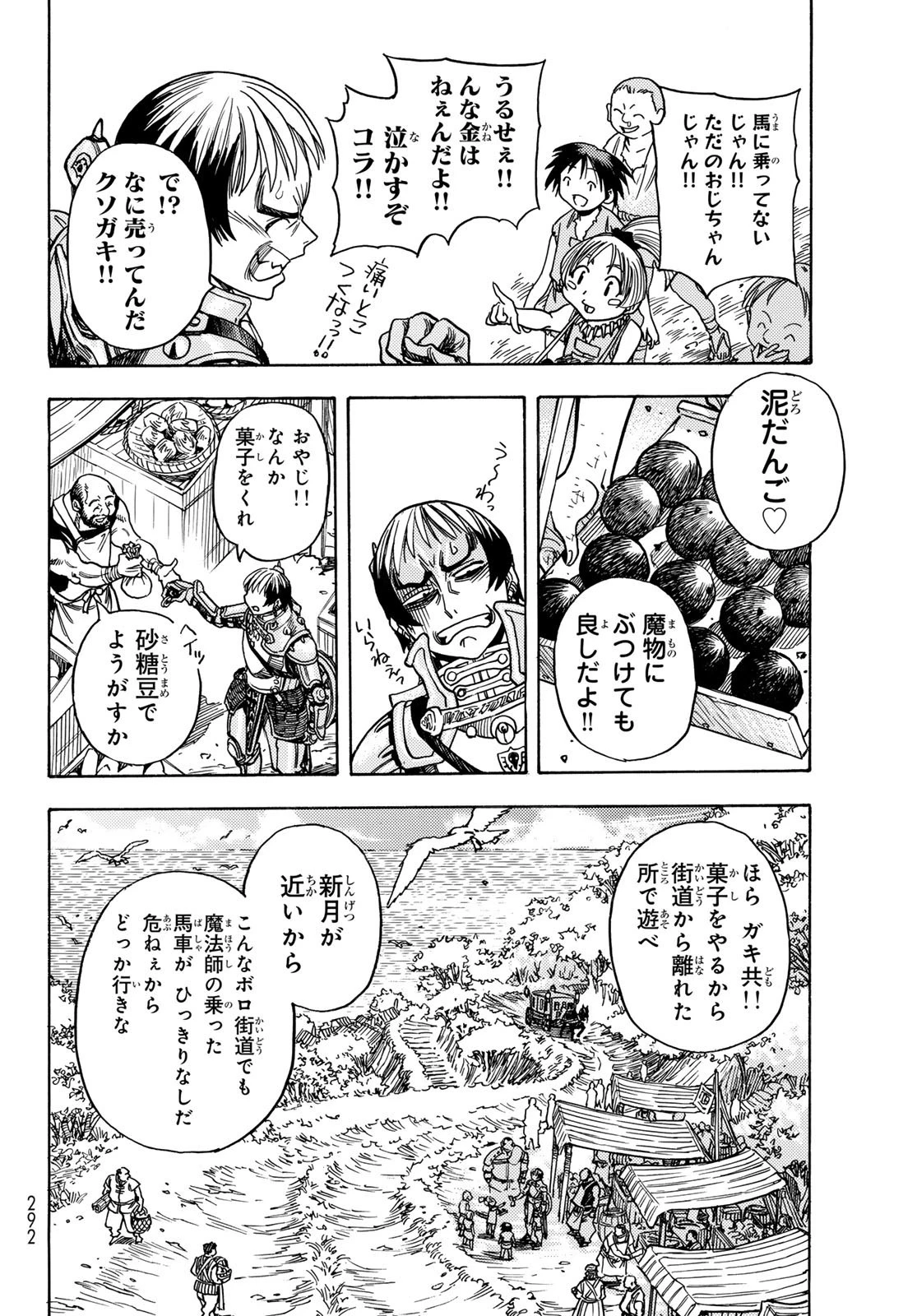 転生したらスライムだった件 番外編 ~とある休暇の過ごし方~ 第1話 - 12