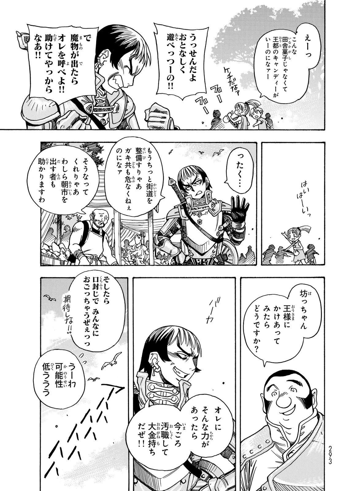 転生したらスライムだった件 番外編 ~とある休暇の過ごし方~ 第1話 - 13