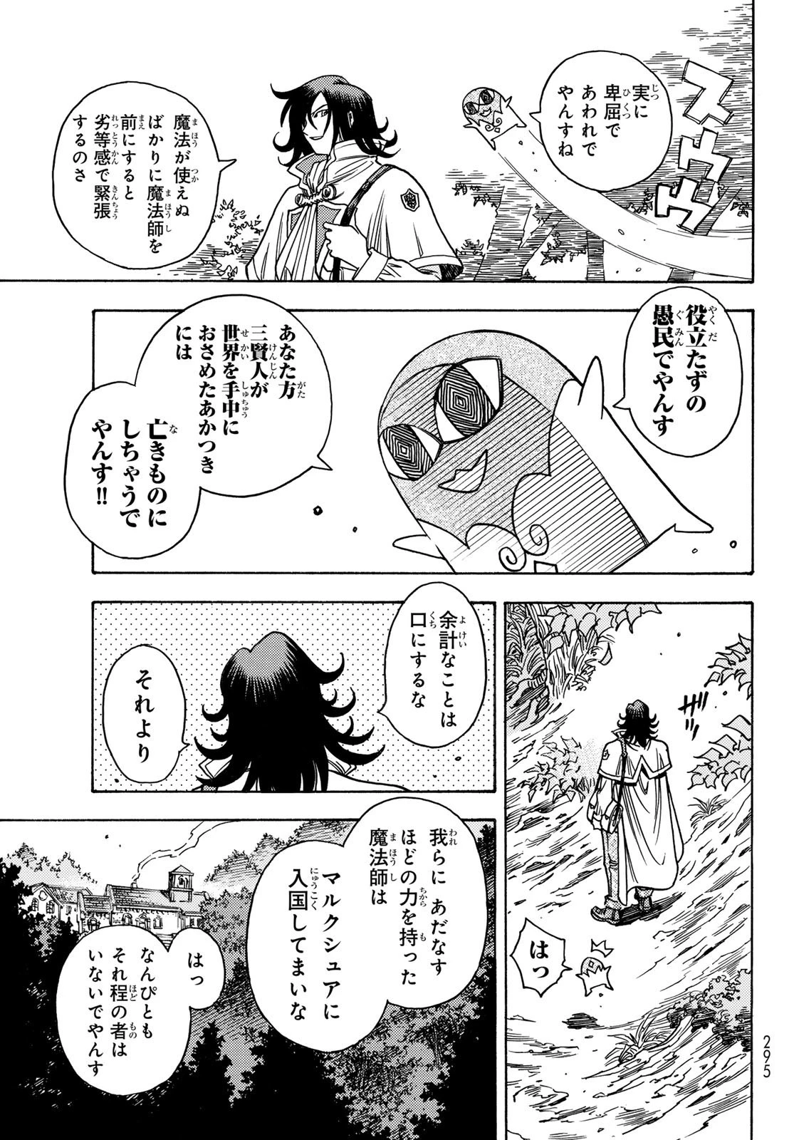 転生したらスライムだった件 番外編 ~とある休暇の過ごし方~ 第1話 - 15