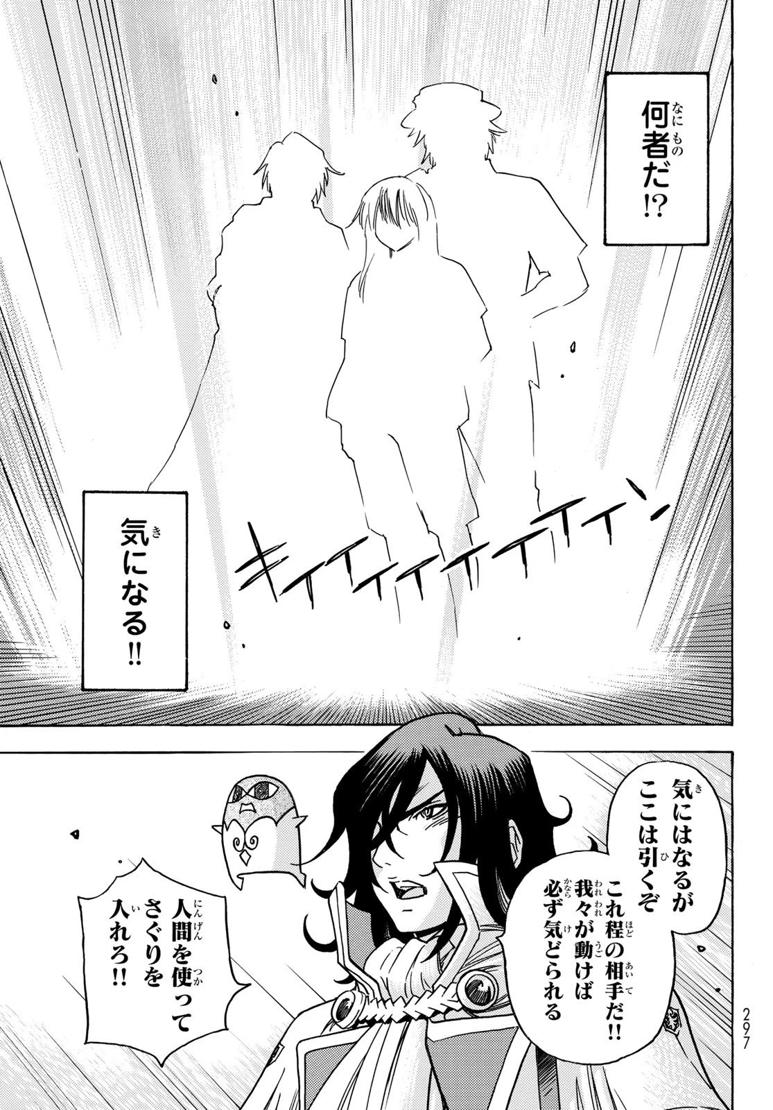 転生したらスライムだった件 番外編 ~とある休暇の過ごし方~ 第1話 - 17