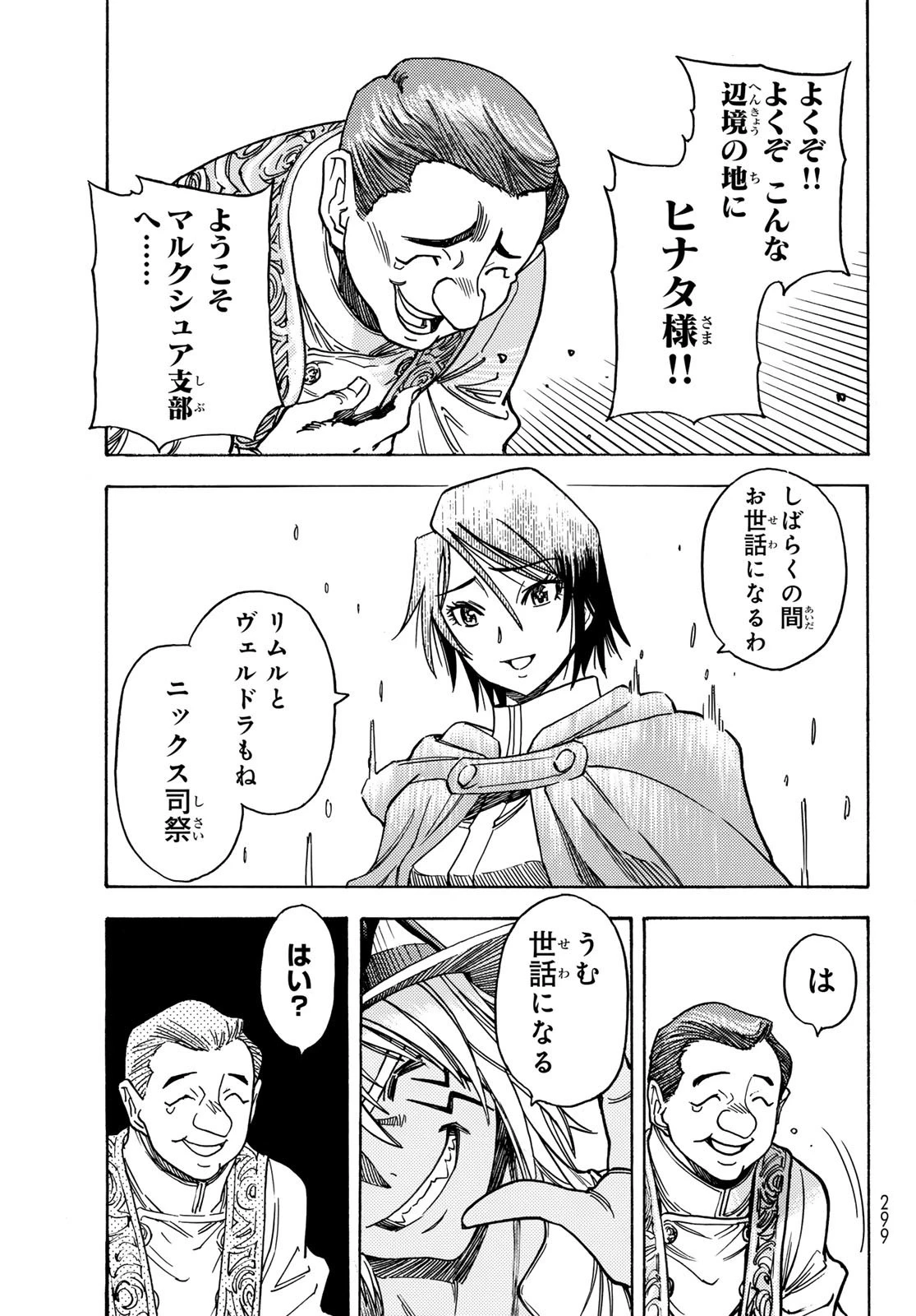 転生したらスライムだった件 番外編 ~とある休暇の過ごし方~ 第1話 - 19