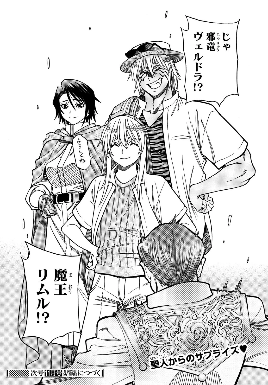 転生したらスライムだった件 番外編 ~とある休暇の過ごし方~ 第1話 - 20