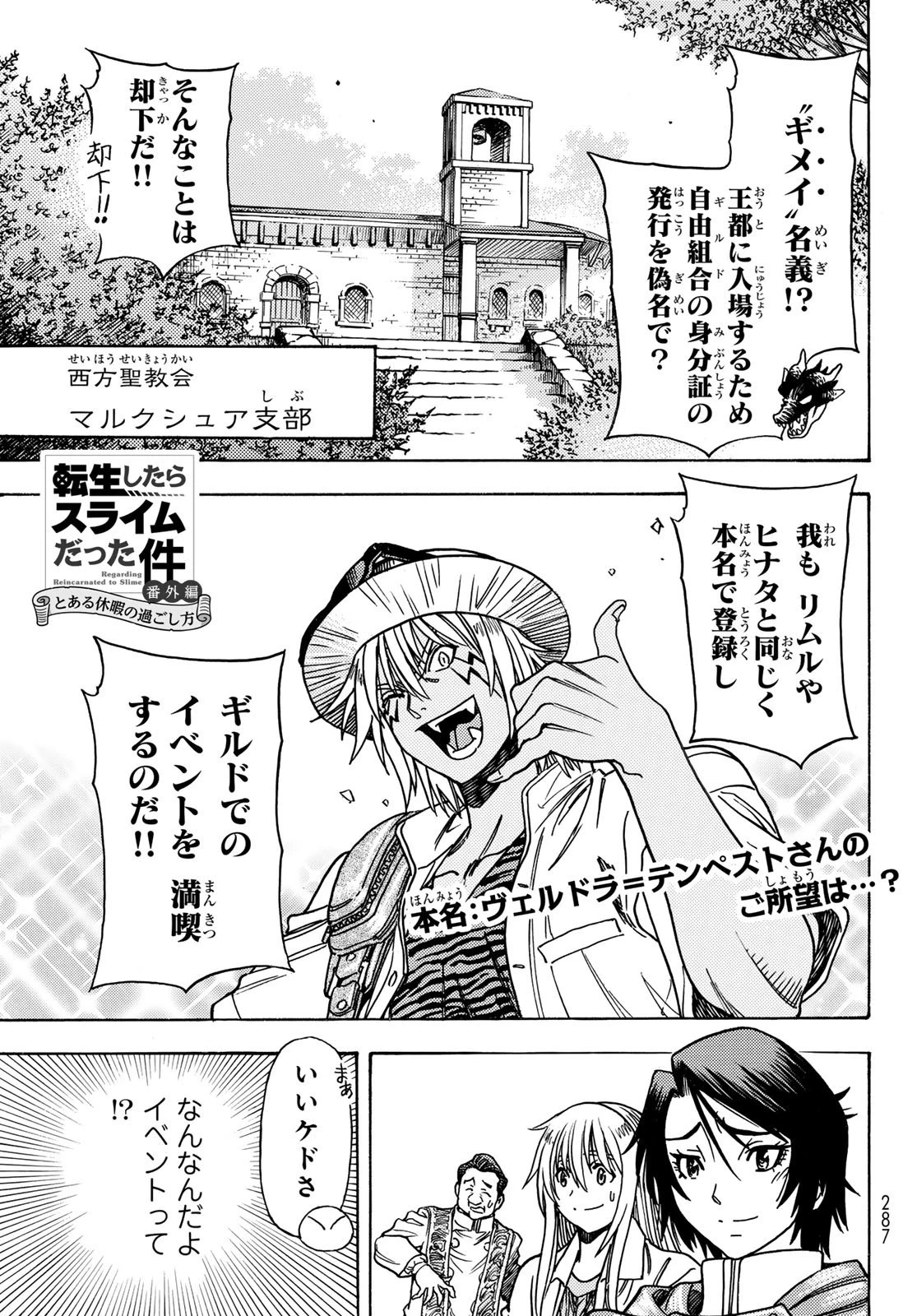 転生したらスライムだった件 番外編 ~とある休暇の過ごし方~ 第2話 - 1
