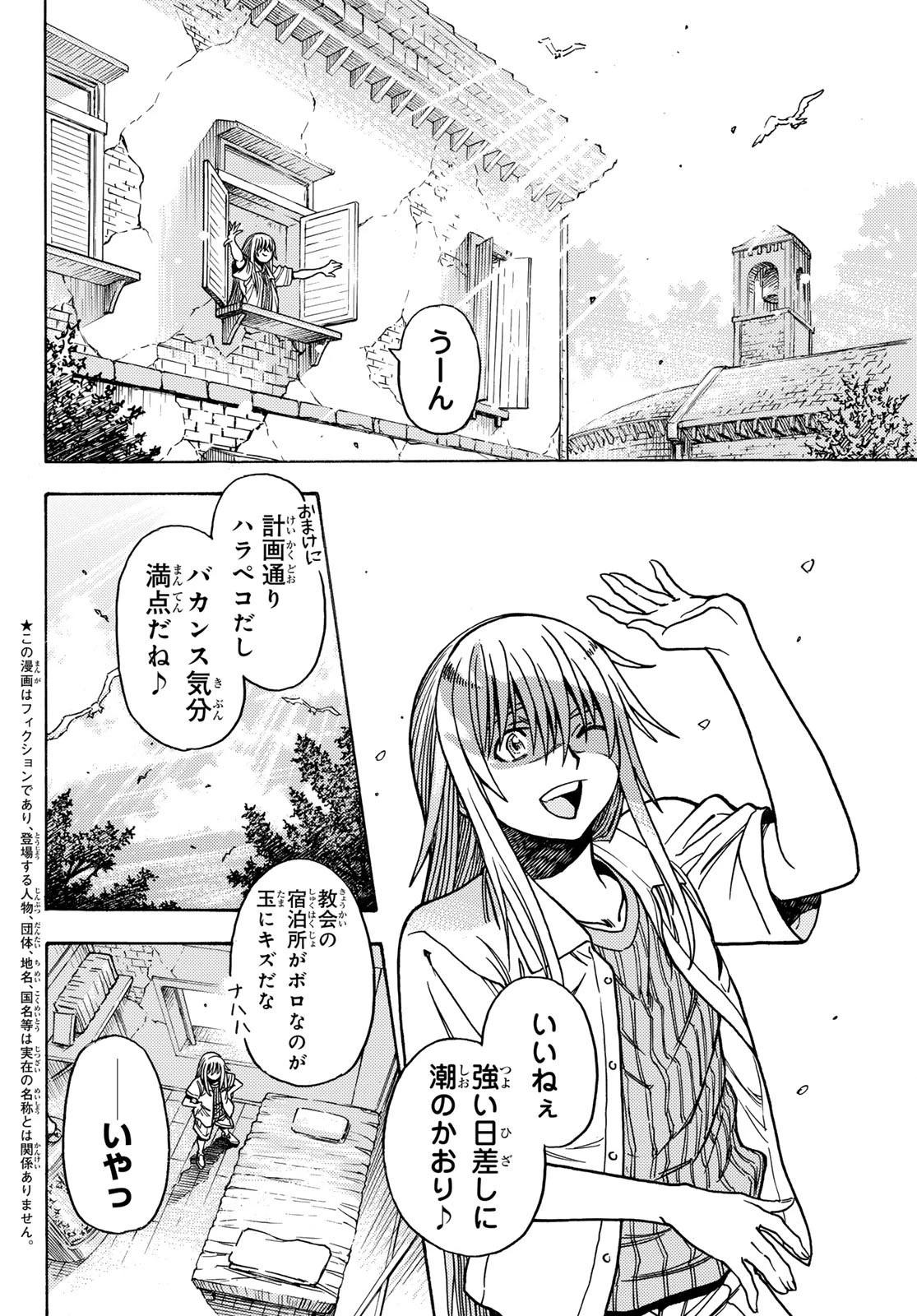転生したらスライムだった件 番外編 ~とある休暇の過ごし方~ 第2話 - 4