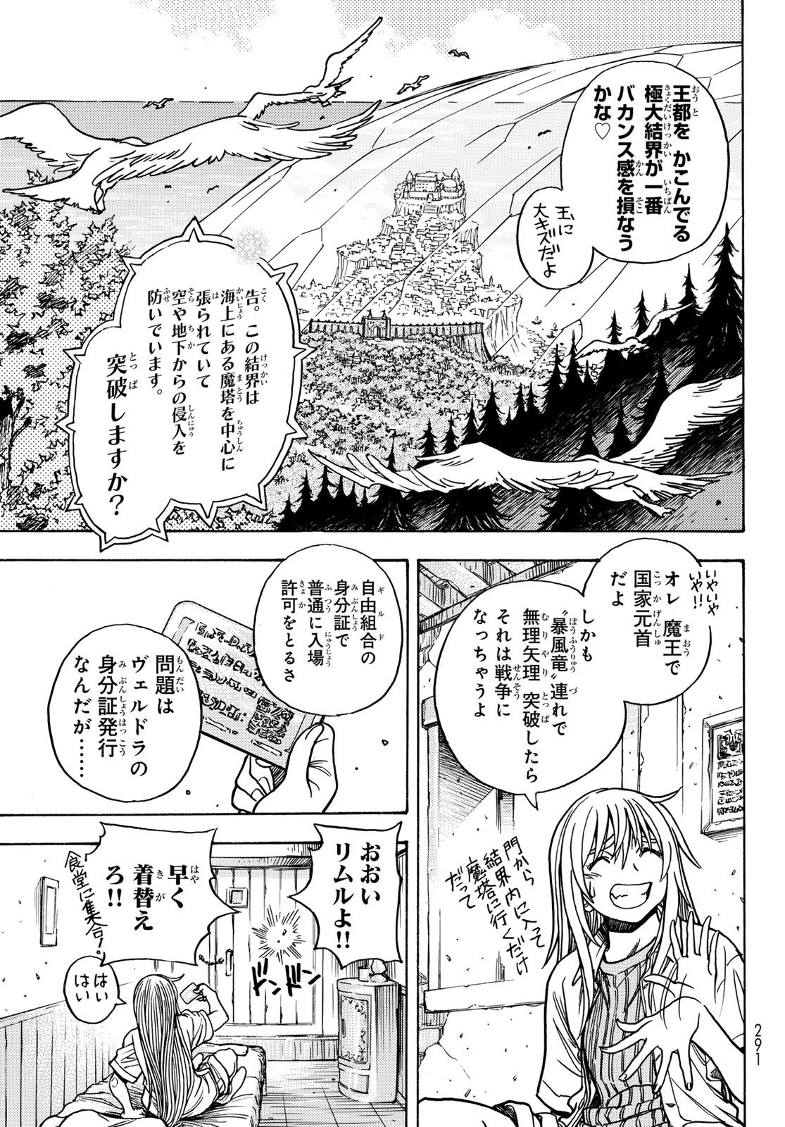 転生したらスライムだった件 番外編 ~とある休暇の過ごし方~ 第2話 - 5
