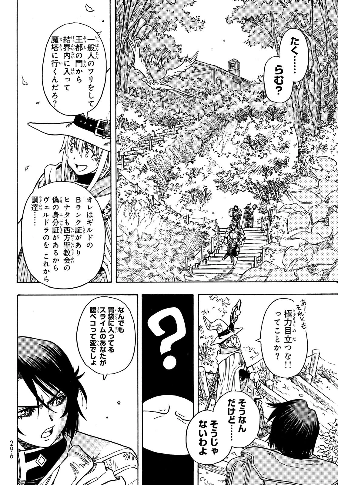 転生したらスライムだった件 番外編 ~とある休暇の過ごし方~ 第2話 - 10