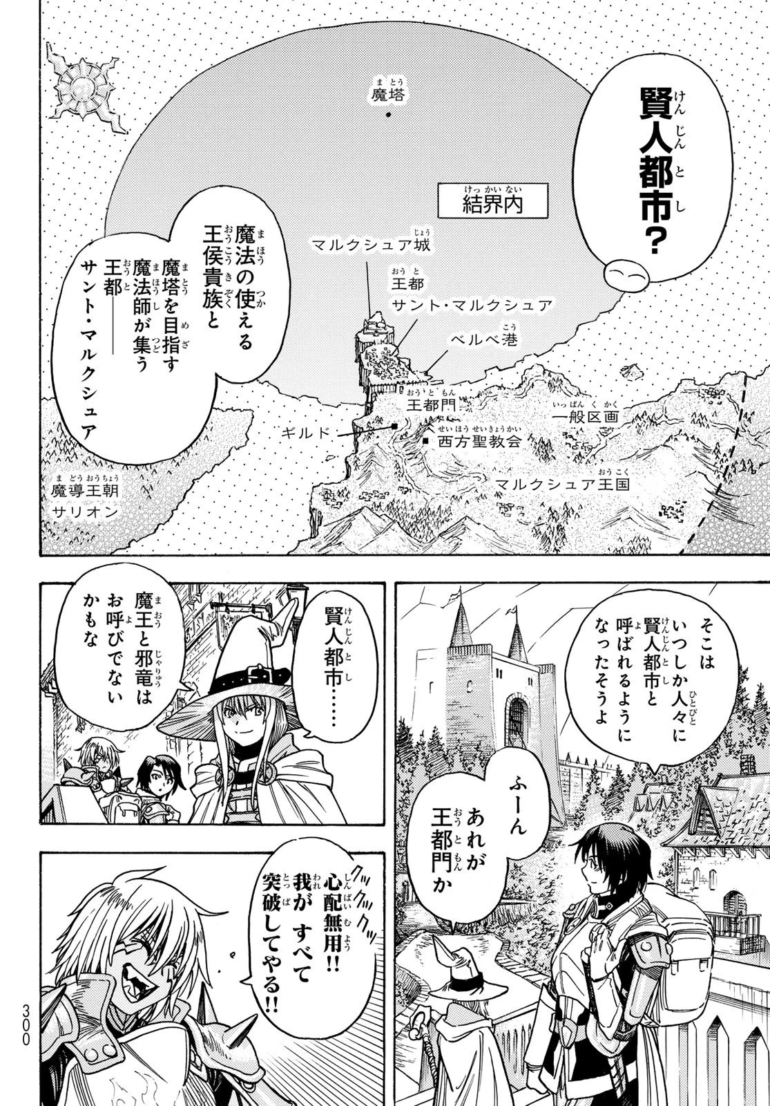 転生したらスライムだった件 番外編 ~とある休暇の過ごし方~ 第2話 - 14