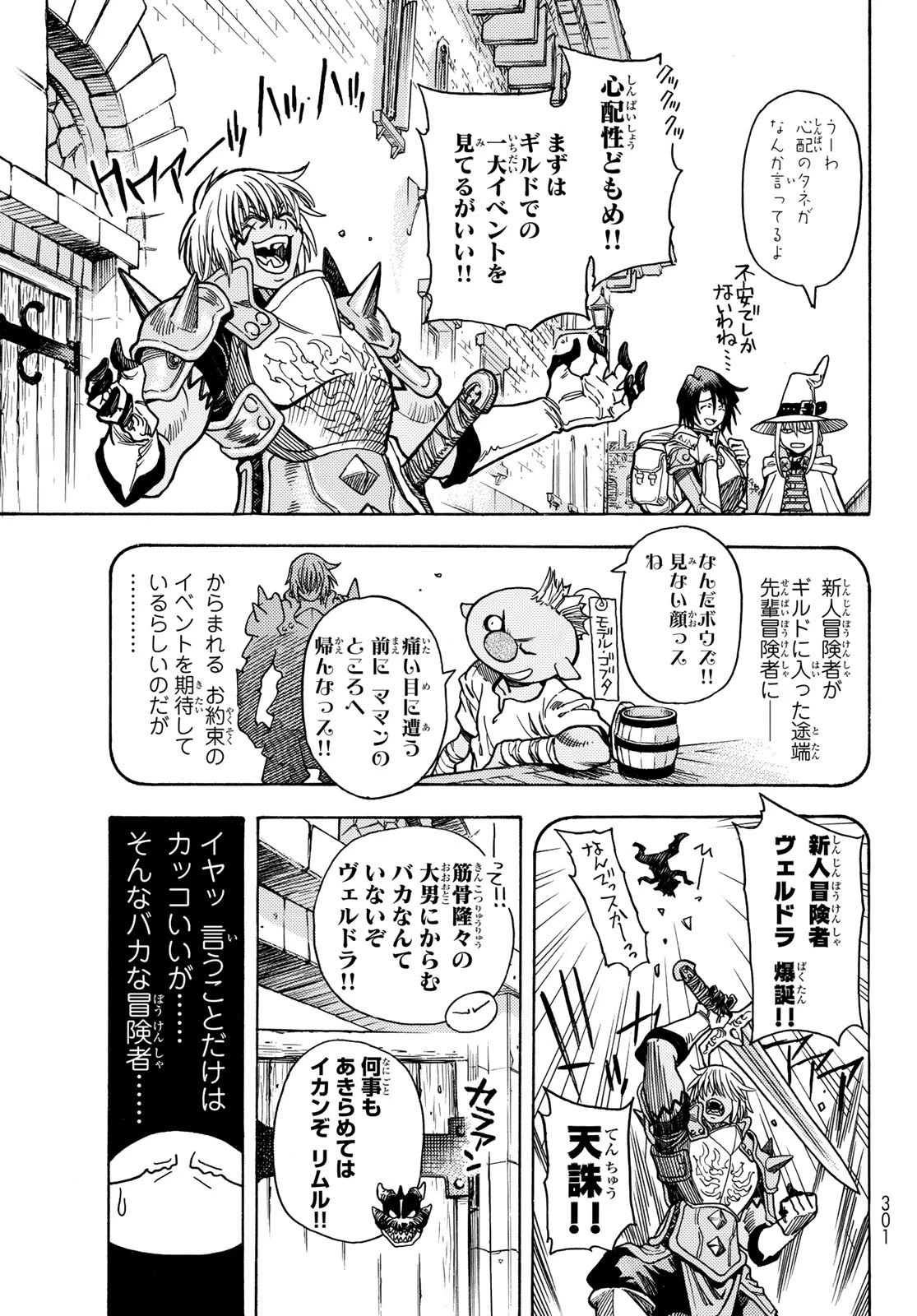 転生したらスライムだった件 番外編 ~とある休暇の過ごし方~ 第2話 - 15