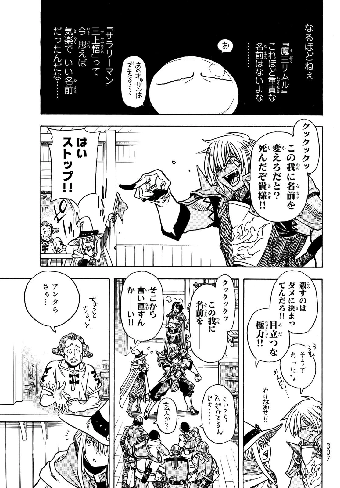 転生したらスライムだった件 番外編 ~とある休暇の過ごし方~ 第2話 - 21