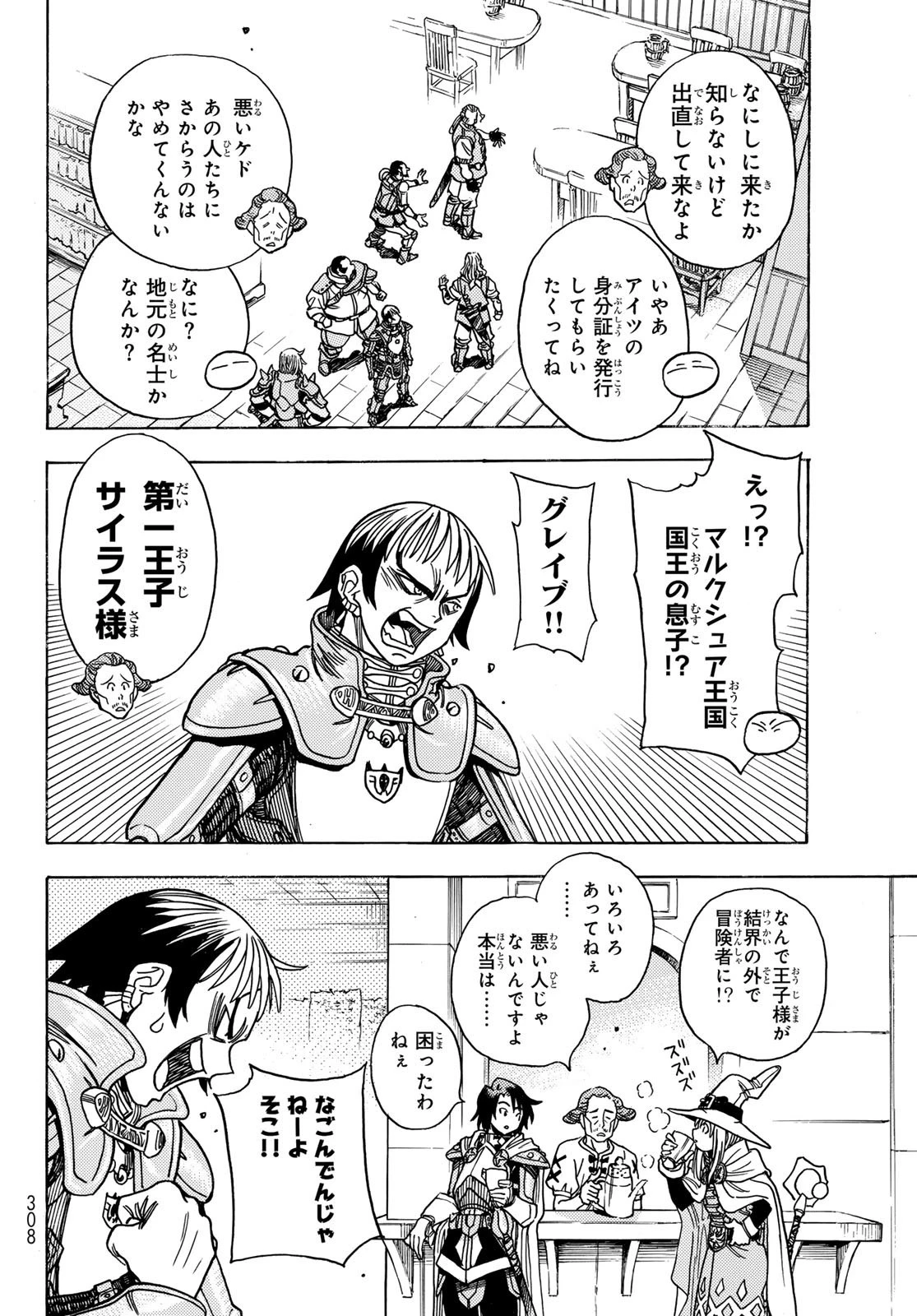 転生したらスライムだった件 番外編 ~とある休暇の過ごし方~ 第2話 - 22