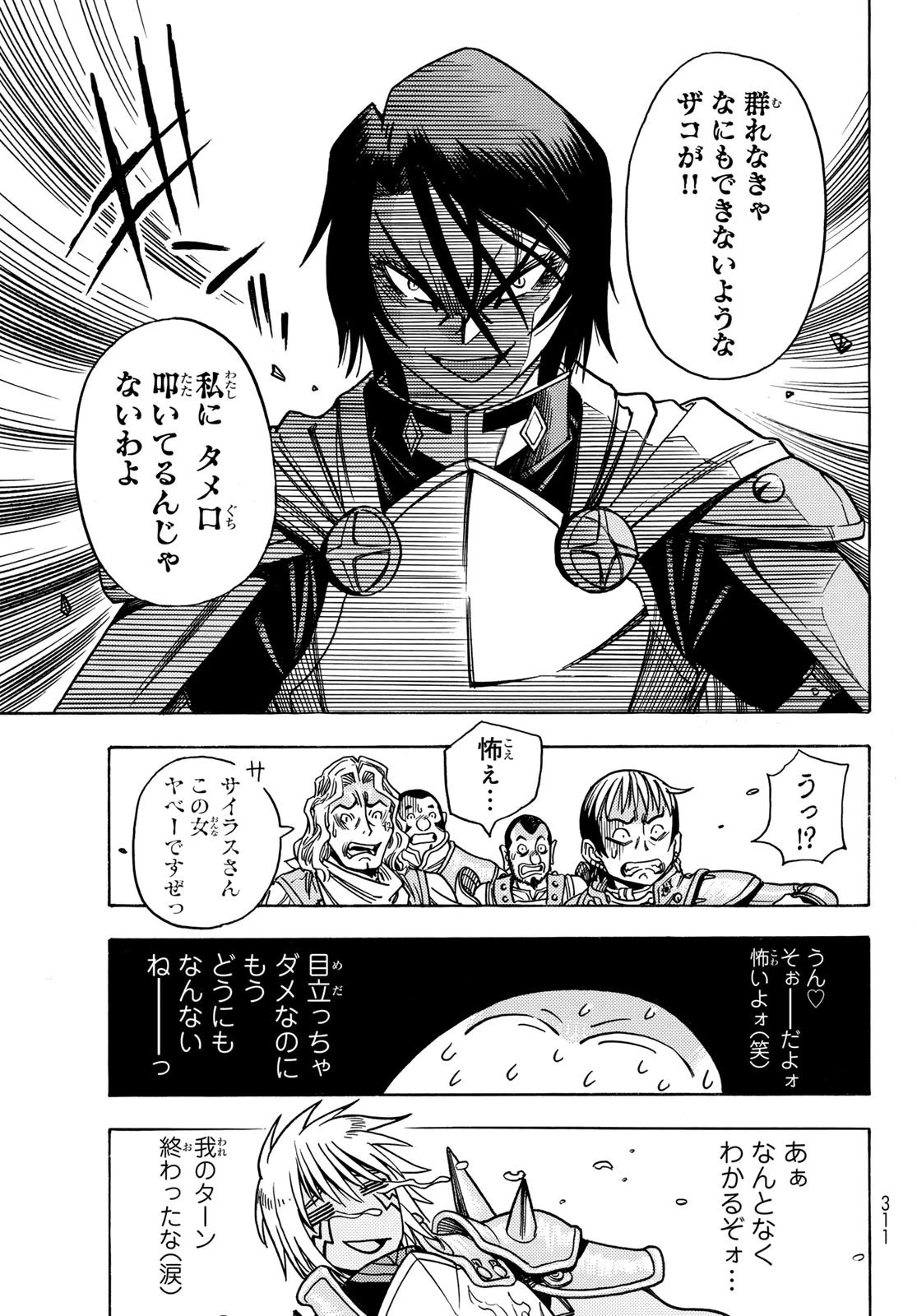 転生したらスライムだった件 番外編 ~とある休暇の過ごし方~ 第2話 - 25