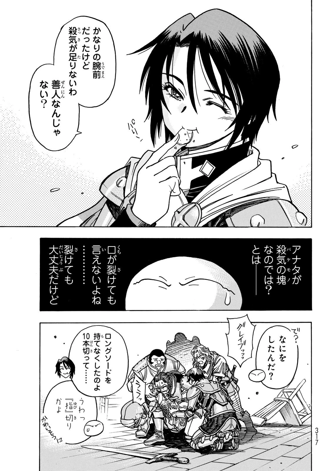 転生したらスライムだった件 番外編 ~とある休暇の過ごし方~ 第2話 - 31