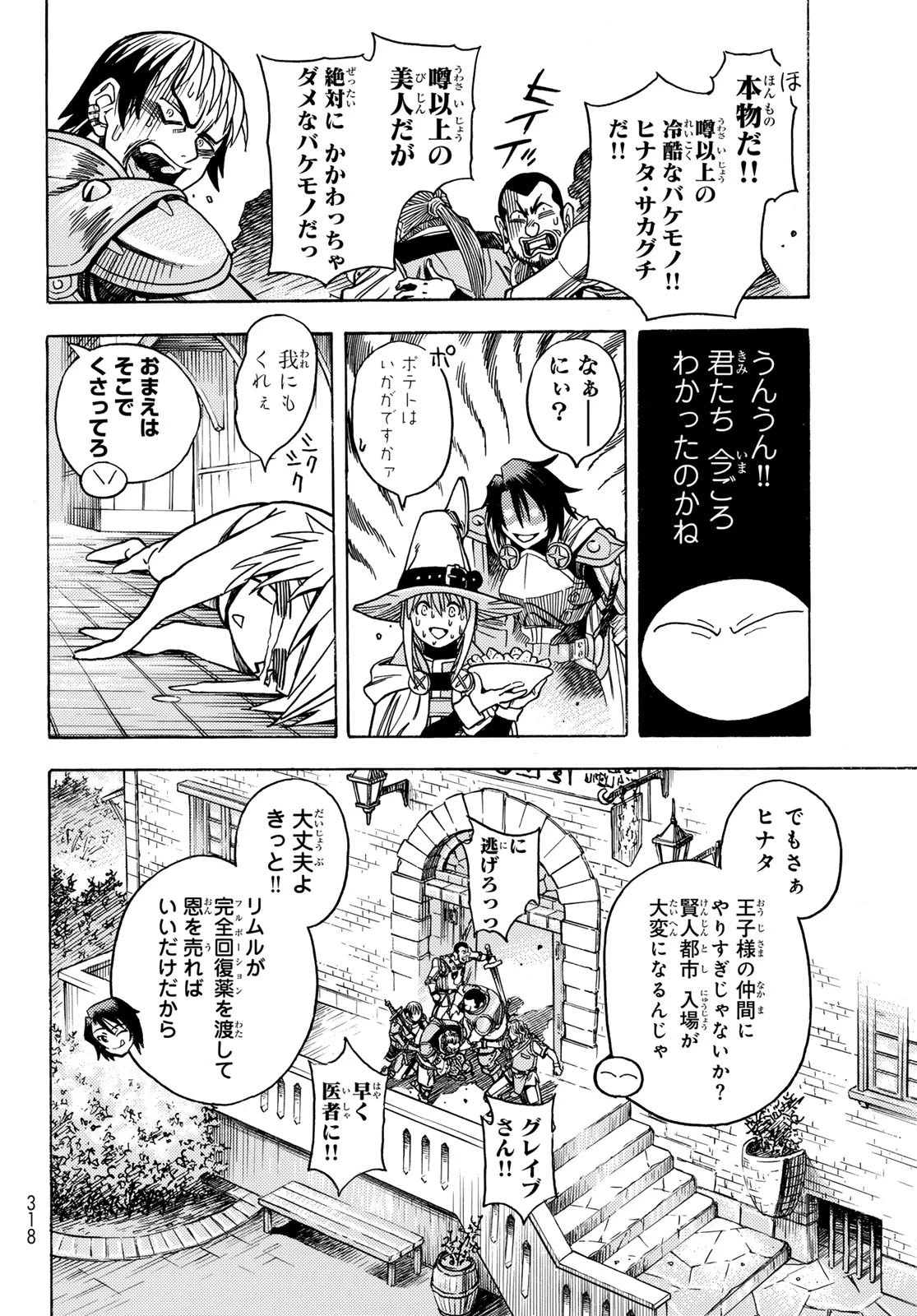 転生したらスライムだった件 番外編 ~とある休暇の過ごし方~ 第2話 - 32